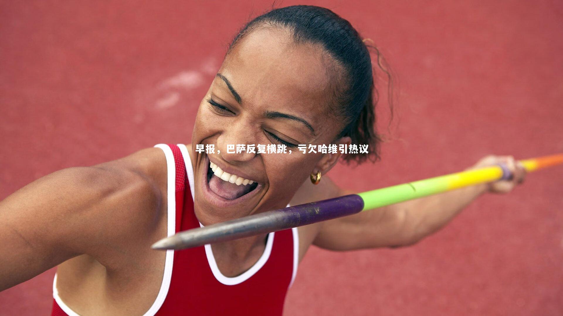 早报，巴萨反复横跳，亏欠哈维引热议